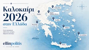 Χάρτης της Ελλάδας με επιλεγμένους καλοκαιρινούς προορισμούς για το 2026, όπως Κρήτη, Χαλκιδική, Ζαγόρι, Σκιάθος και Αστυπάλαια.